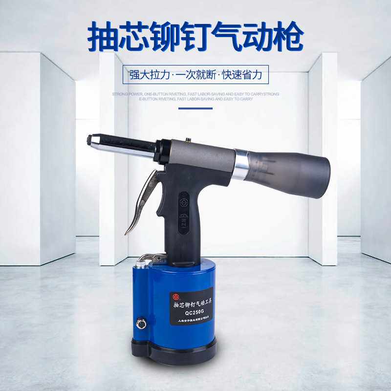 上海安字牌气动拉钉枪QC250G不锈钢拉铆机拉抽芯铆钉工具