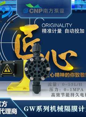 南方赛珀GW系列小流量机械隔膜泵 1-53LPH PVC&PVDF&316SS泵头
