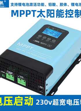 MPPT太阳能控制器30A60A120A光伏230V发电全自动12V-96V通用