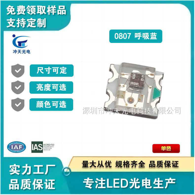 LED灯珠 0807呼吸RGB同步闪灯 led贴片灯珠冰蓝紫绿红IC0807幻彩