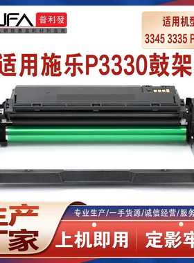 兼容施乐Phaser3330硒鼓WorkCentre3335 3345鼓组件101R00555鼓架