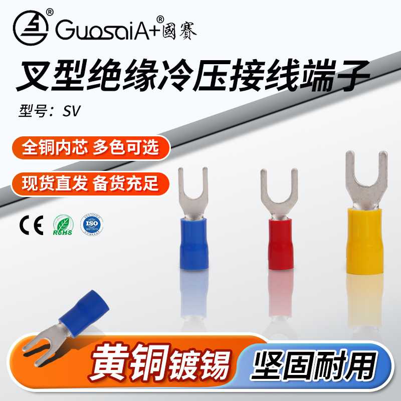 供应冷压叉形UY型SV 3.5-6绝缘护套叉型端子PVC裸头端子接线端子
