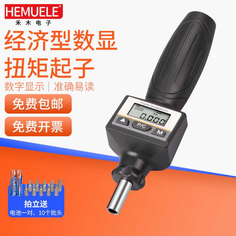 禾木跨境电商经济型数显扭矩起子ZNS-R预置扭力螺丝刀测试仪报警