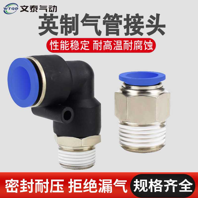 蓝色快速接头1/2螺纹直通弯头3/8三通变径对接1/4气动软管接头1/8