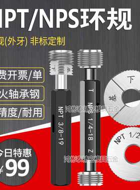 管螺纹塞规NPT1/8-27 1/2-14  1寸NPS PT RC G ZG1/2环规R1/4-19