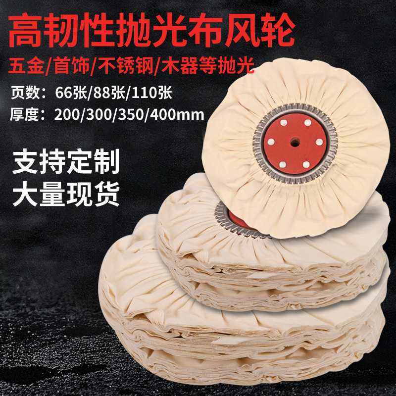 首饰抛光布轮 镜面抛光布轮麻轮供应金属不锈钢封边抛光布轮
