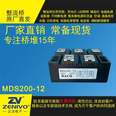 MDS200-12  DACO  厂家直销  原装现货 三相整流模块整流桥堆