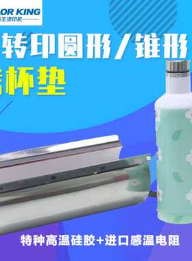 Colorking热转印烤杯垫11oz常规马克杯垫8oz直身杯垫 烤杯机配件