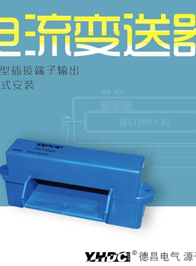耀华德昌 600A-2000A开合式霍尔交流电流变送器THST10042D