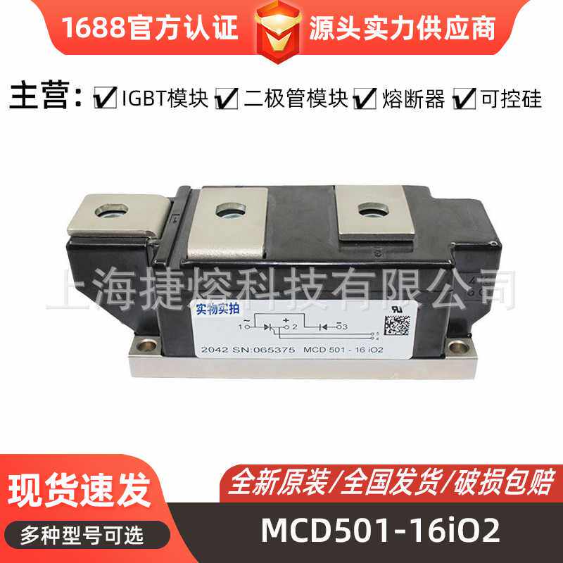 MCD501-16iO2 MCD501-18io1 功率可控硅模块 电子元器件 量大价优