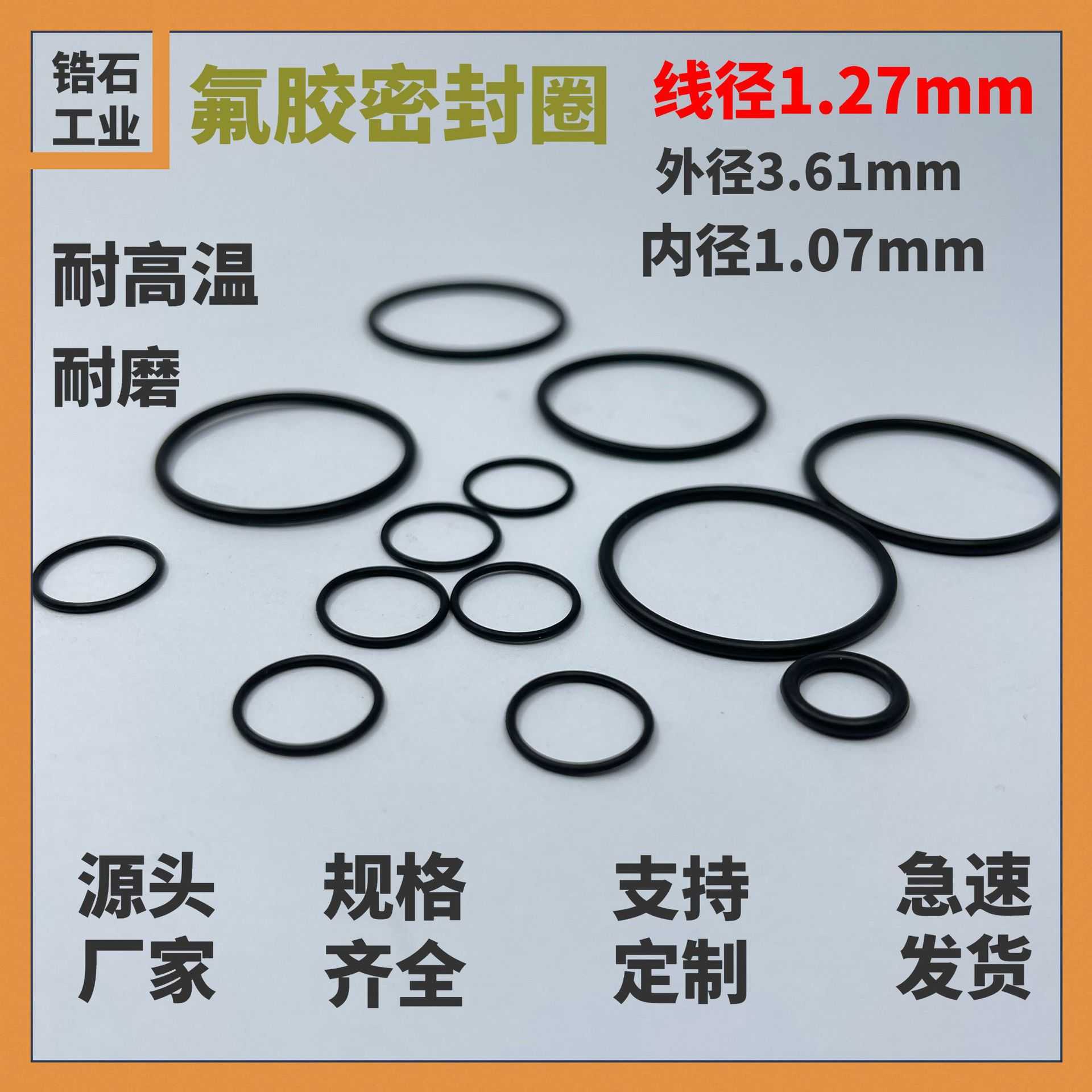 线径1.27mmFKM O-RING FFKM全氟醚氟胶o型圈氟橡胶O型密封圈