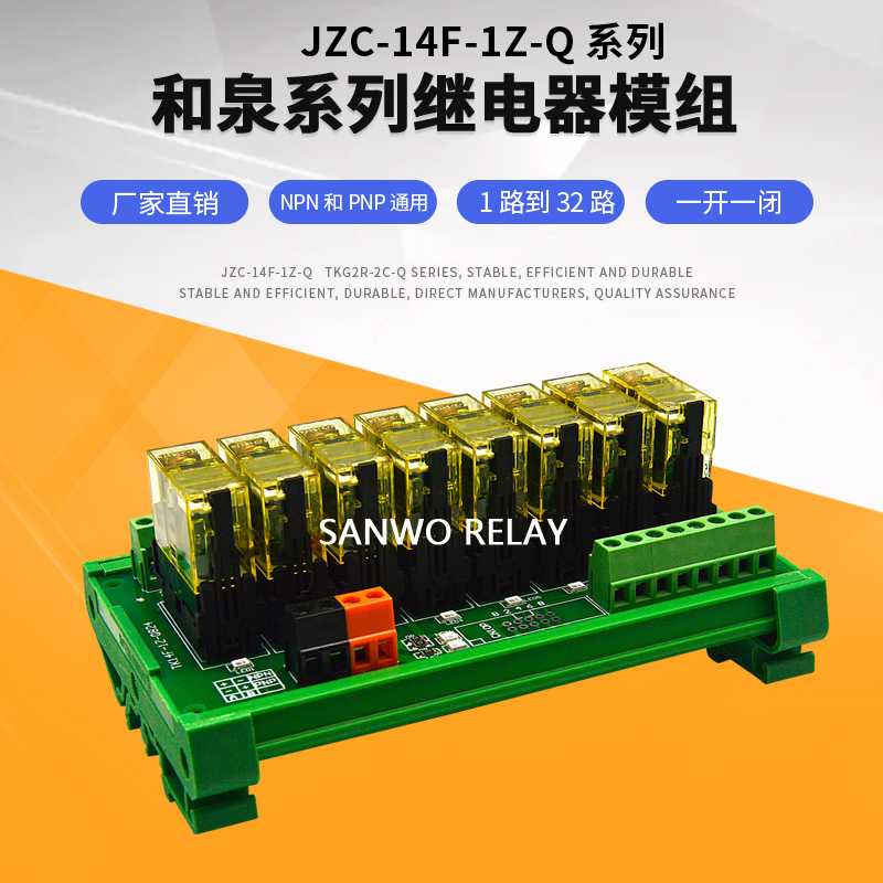 8路SANWO RELAY继电器模组模块 和泉继电器组合 输出板  RJ1S-C