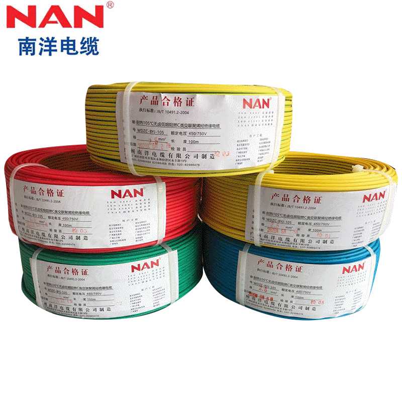 国标南洋WDZC-BYJ阻燃铜芯家用电线电缆低烟无卤单芯电源线