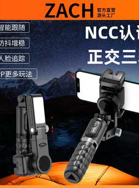 ZACH智能手持防抖云台正交三轴稳定器360°人脸跟踪前后补光