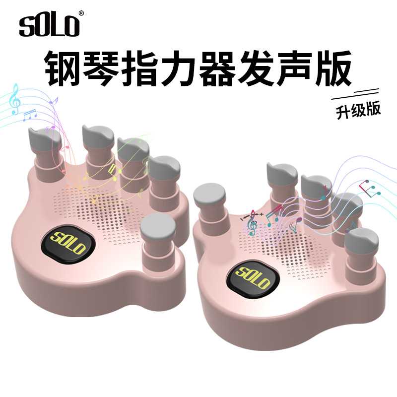 solo钢琴手型矫正器指力器练指器儿童练钢琴神器手指训练器练习器