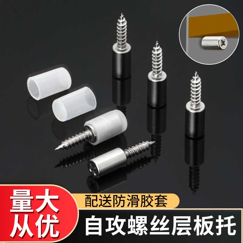 一体自攻螺丝层板托衣橱柜固定隔板托置物架支撑板托玻璃防滑钉托