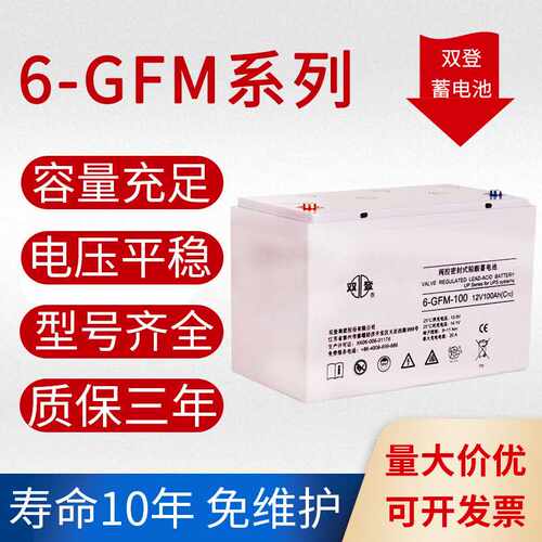 双登蓄电池12V100AH\6-GFM-100免维护光伏太阳能UPSEPS电源