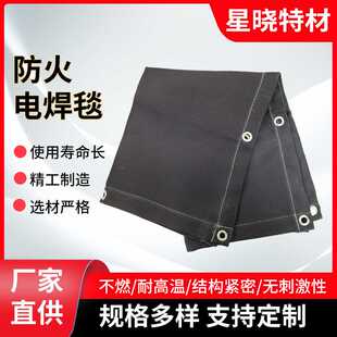 厂家生产核电厂防火电焊毯防火毯 高温防火布 防火点焊毯质保
