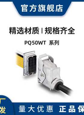 HRS PQ50WT-6U-FL(51) 连接器