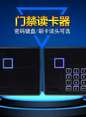 防水门禁读卡器ID卡IC密码键盘微耕门禁读头wiegand韦根26/34