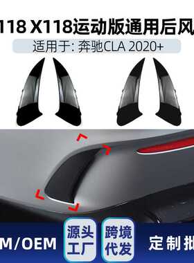 适用奔驰cla级c118 x118 cla200 2020+ amg风刀后杠风刀跨境改装