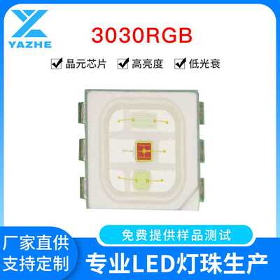 1.5WLED智能调光全彩高亮3030RGB3*0.5W EMC支架0.6W户外广告灯珠
