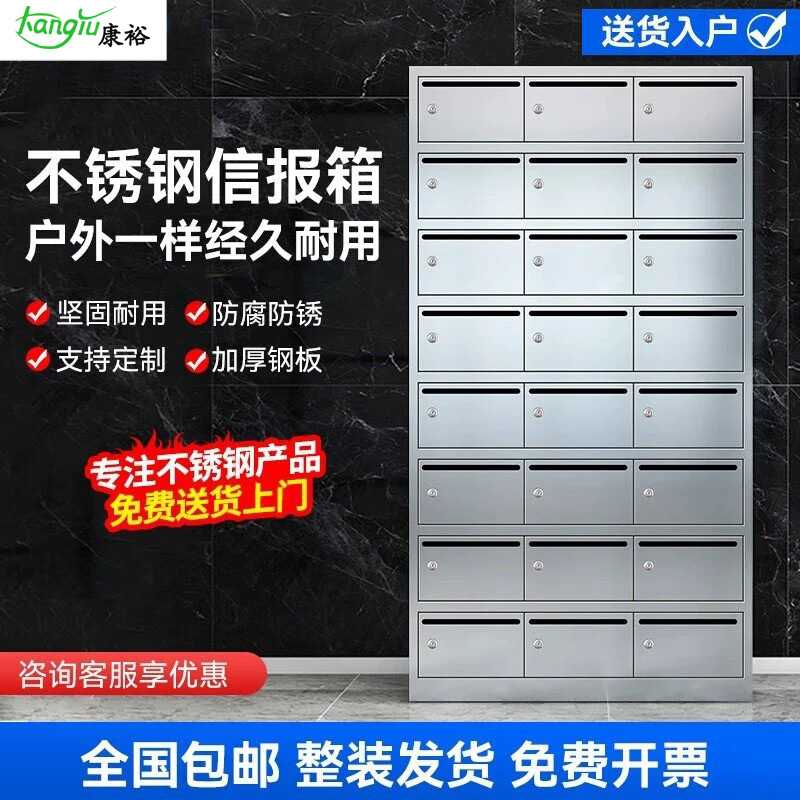 304不锈钢信报箱小区公寓快递信件存放投递柜子室外落地挂墙多门