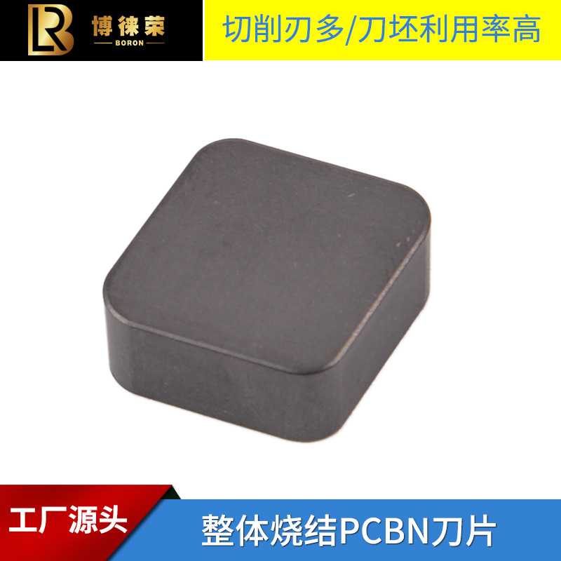 河南博徕荣SCGN090304立方氮化硼PCBN四边整体聚晶铣刀片铸铁加工