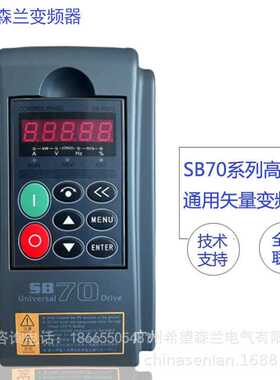 森兰变频器SB70G22kw 三相380v矢量重载型，大量现货,可开增票
