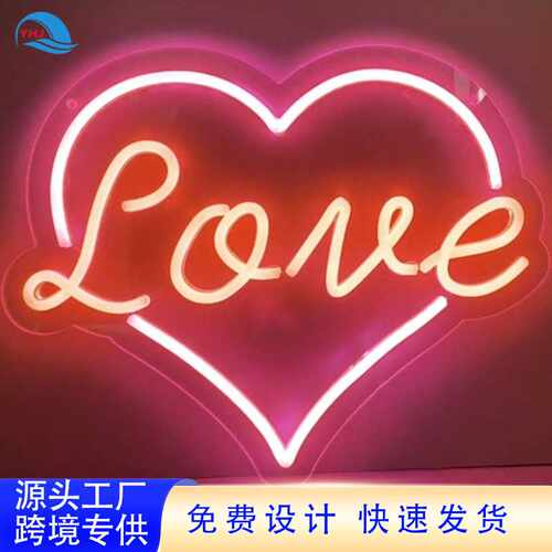 霓虹定制LED霓虹灯字母发光字氛围love心形灯牌生日装饰灯创意