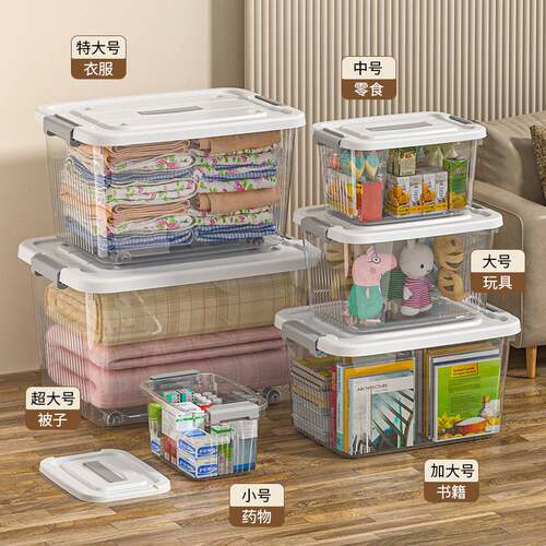 塑料透明收纳箱带盖家用衣服衣物收纳箱子超大号储物整理箱收纳盒