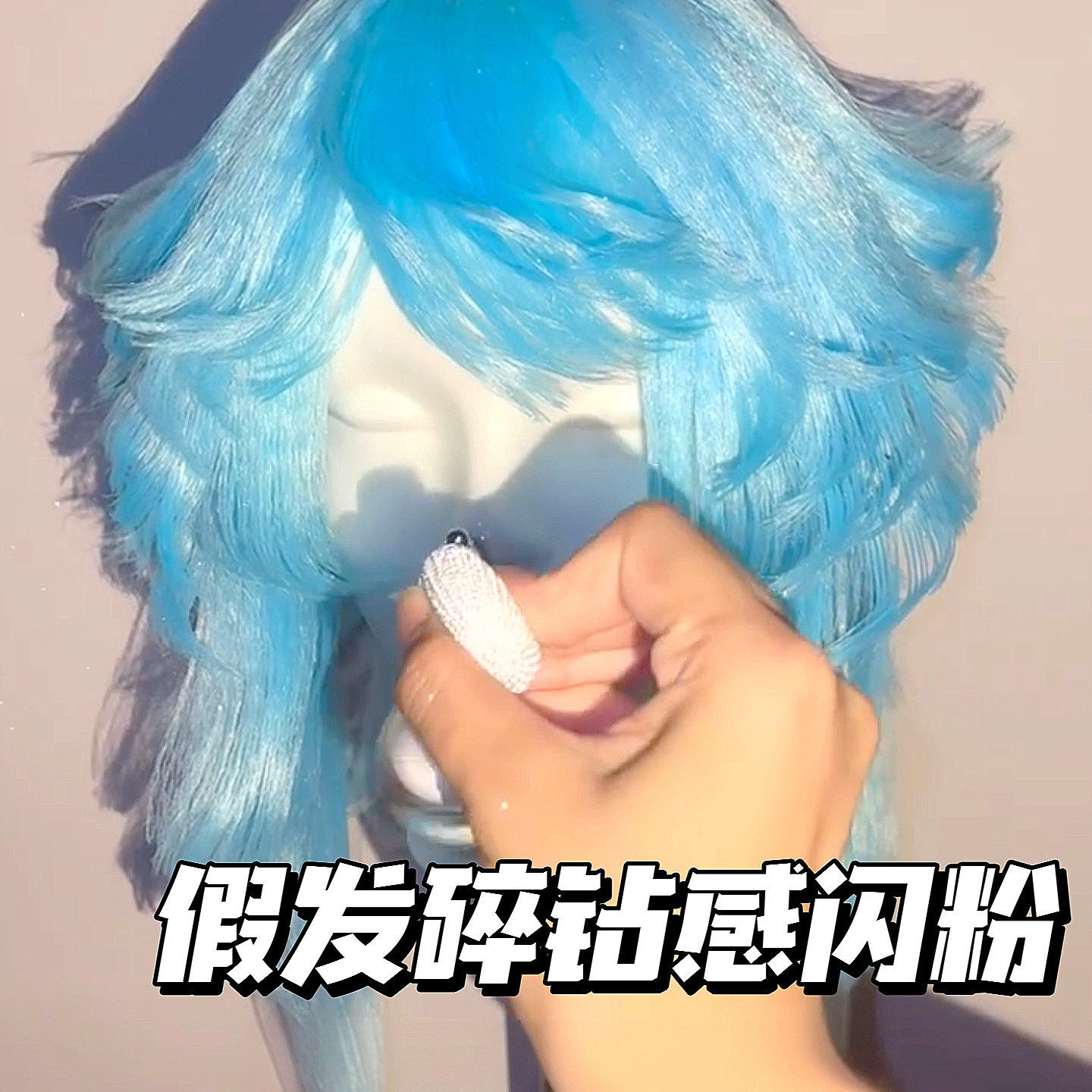 闪粉喷雾气囊闪亮珠光头发高光舞台细闪喷粉珠光cos假发毛娘工具