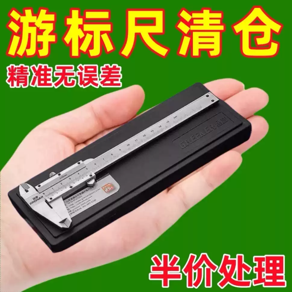德国品质清仓专用游标卡尺高精度游标卡尺标准精钢一体式游标卡尺