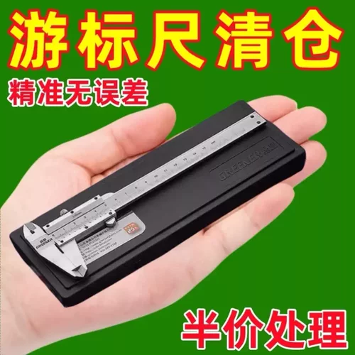 德国品质清仓专用游标卡尺高精度游标卡尺标准精钢一体式游标卡尺
