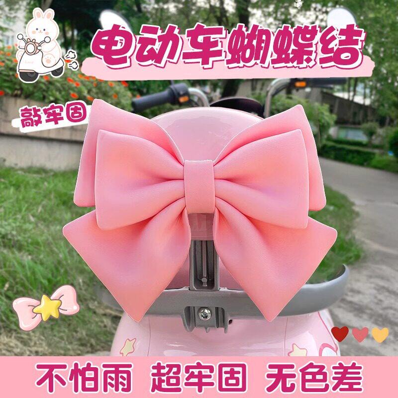 爱玛电动车通用蝴蝶结装饰电动车贴纸小配件车尾靠背后座摆件改装