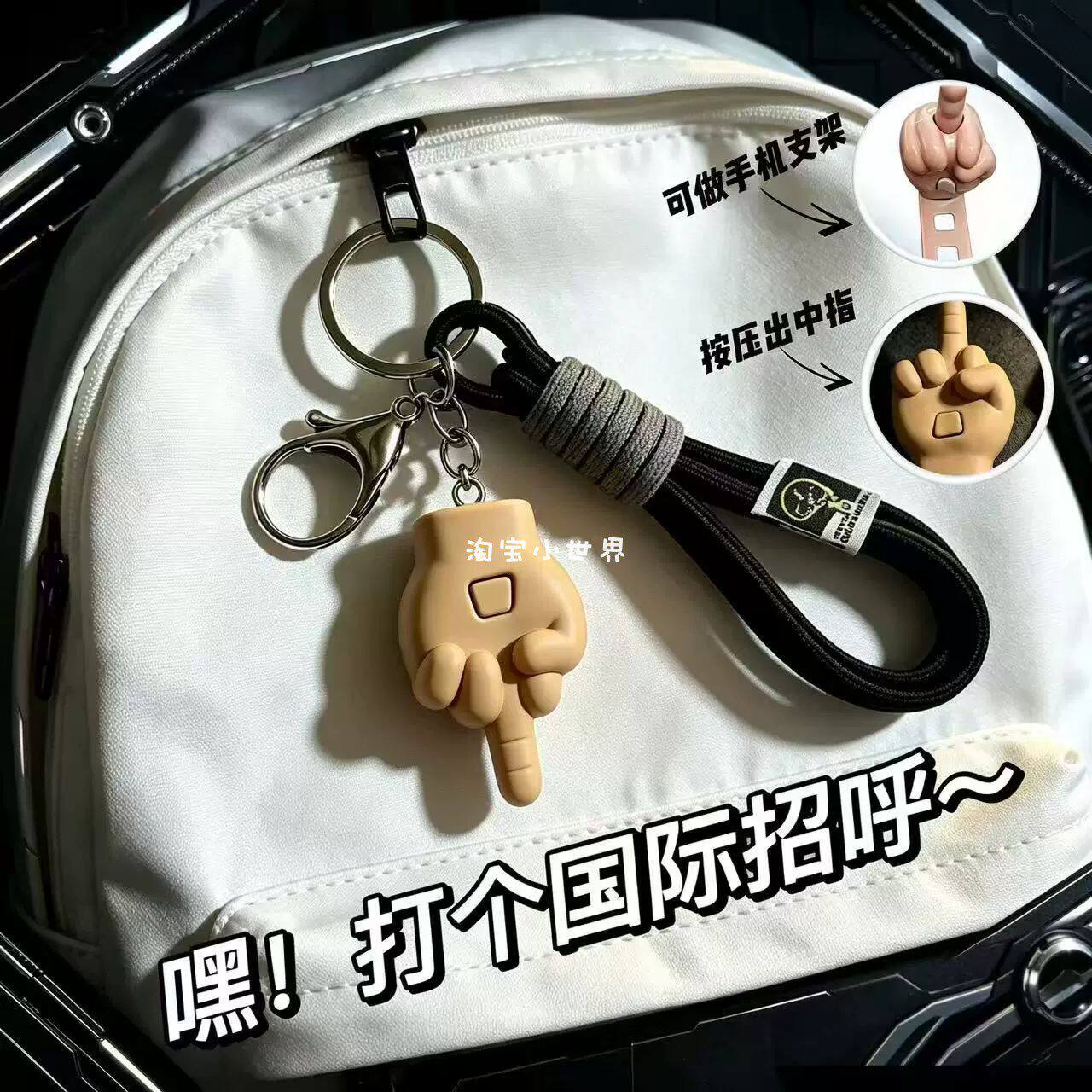 弹射中指钥匙扣抽象搞笑精神状态小挂件手机链手机挂件中指手势