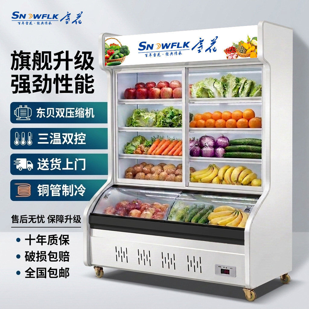 雪花三温点菜柜商用麻辣烫阶梯展示柜烧烤饭店蔬菜冷藏保鲜冰箱