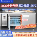 雪花风冷无霜冷藏冷冻工作台冰柜商用卧式 厨房保鲜冰箱平冷操作台