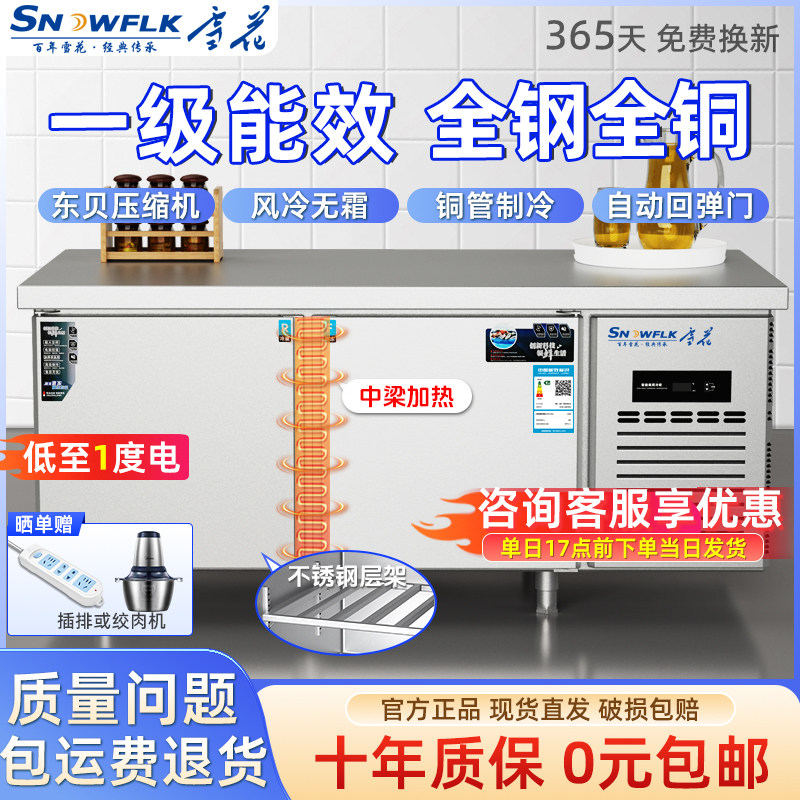 雪花一级节能商用冷冻冷藏工作台冰柜平冷操作台冷柜厨房保鲜冰箱