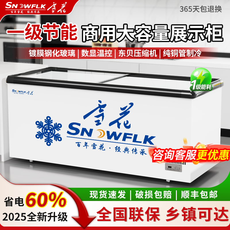 雪花卧式商用深岛透明玻璃大容量展示冰柜冷藏保鲜柜雪糕冷柜冰箱