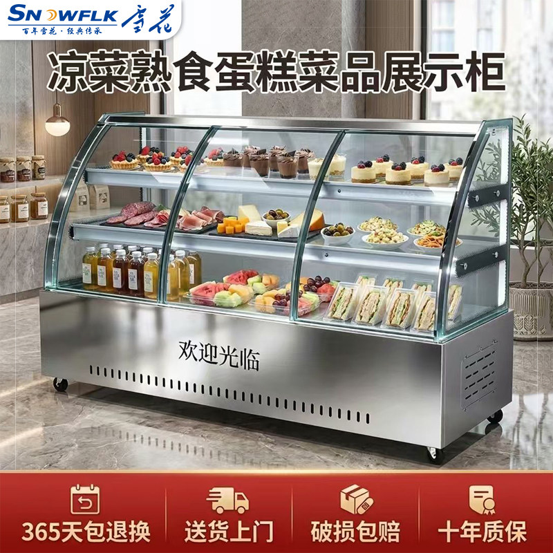 雪花三层熟食凉菜展示柜串串卤菜冷藏保鲜冰箱鸭脖食品烧烤点菜柜