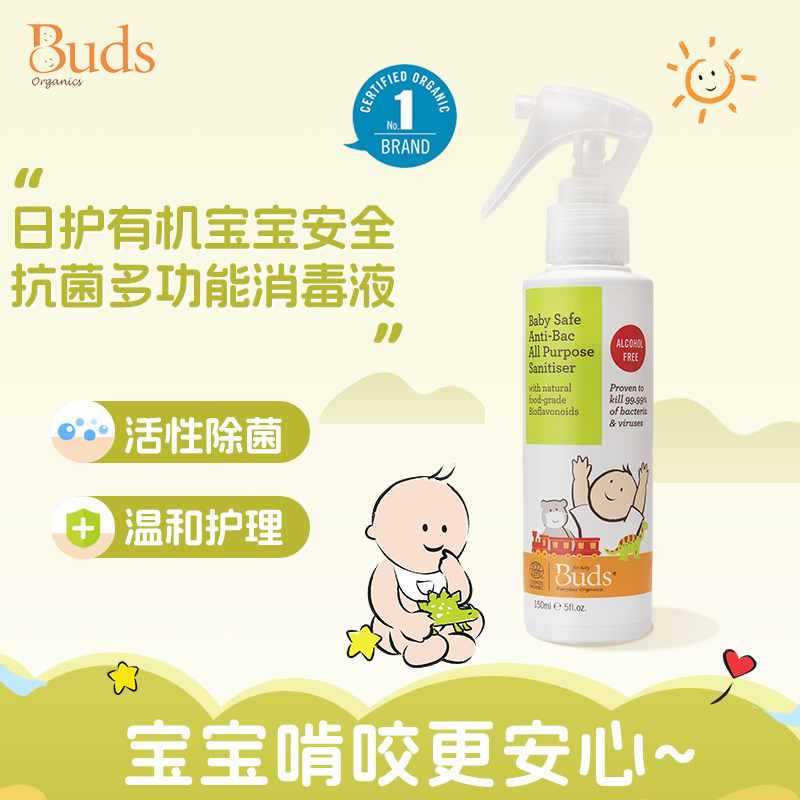 Buds日护有机宝宝安全抗菌多功能消毒液150ml除菌喷雾温和护理