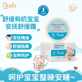 Buds舒缓有机宝宝安抚舒缓霜30ml滋养防护舒缓肠胃温和舒缓