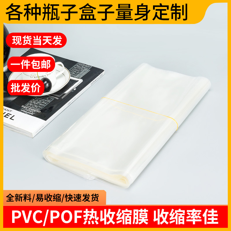 PVC热收缩膜热缩袋现货热封膜包鞋包书透明塑封膜收纳包装膜封口收缩膜厂加厚塑封袋包装吸塑膜机器热缩膜