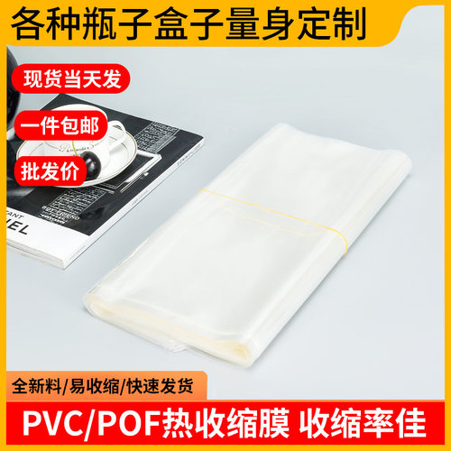 pvc热缩膜热缩袋封书封鞋塑封膜