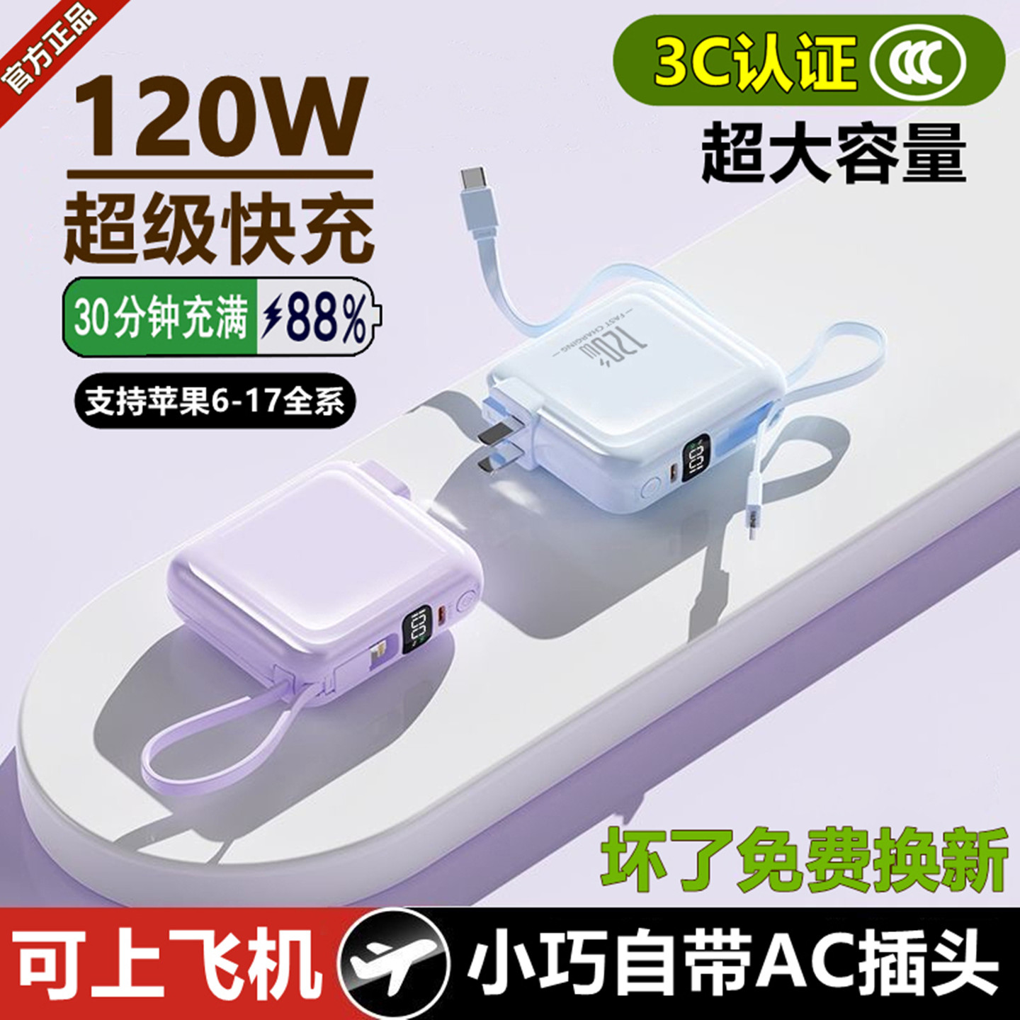 120W超级快充电宝自带线插头迷你超大容量80000毫安适用华为苹果