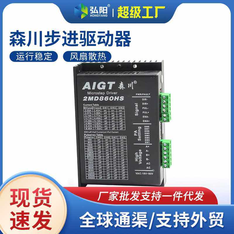 森川雕刻机驱动器模块2MD860HS三轴运动两相步进电机控制器通用款