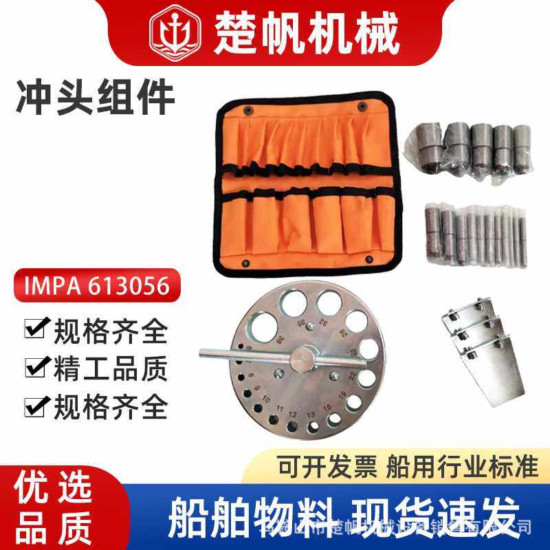 IMPA613056船用冲头组件垫片冲孔器圆孔圆盘制作6-38插销销子,基础建材,脚轮/万向轮,淘宝优惠券,粉丝福利购,淘宝优惠卷