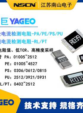 PE1206FKE7W0R02Z国巨电阻YAGEO 1206车规电流传感电阻 20mR 每k