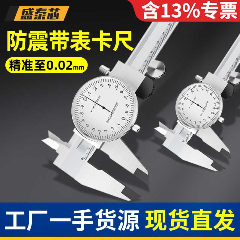 盛泰芯带表卡尺0-150-200mm 全金属高精度单向防震油标卡尺